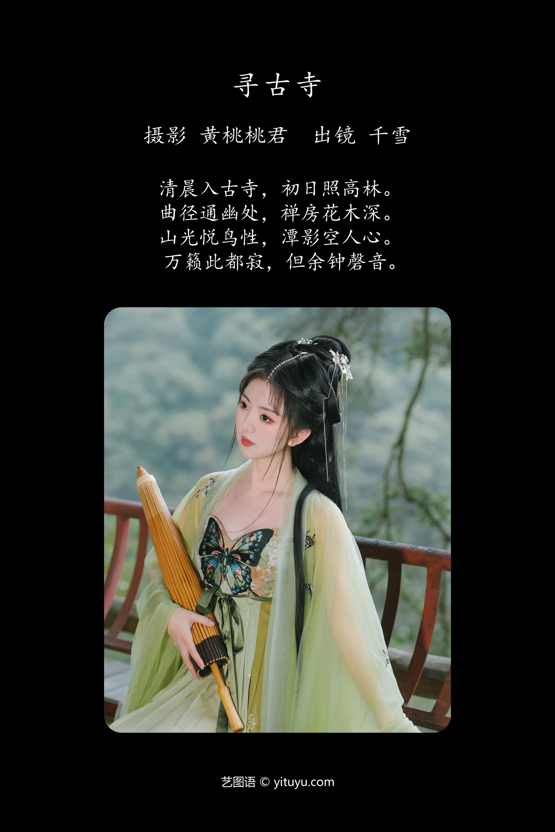 [YITUYU艺图语]2023.10.04 寻古寺 千雪呀 1