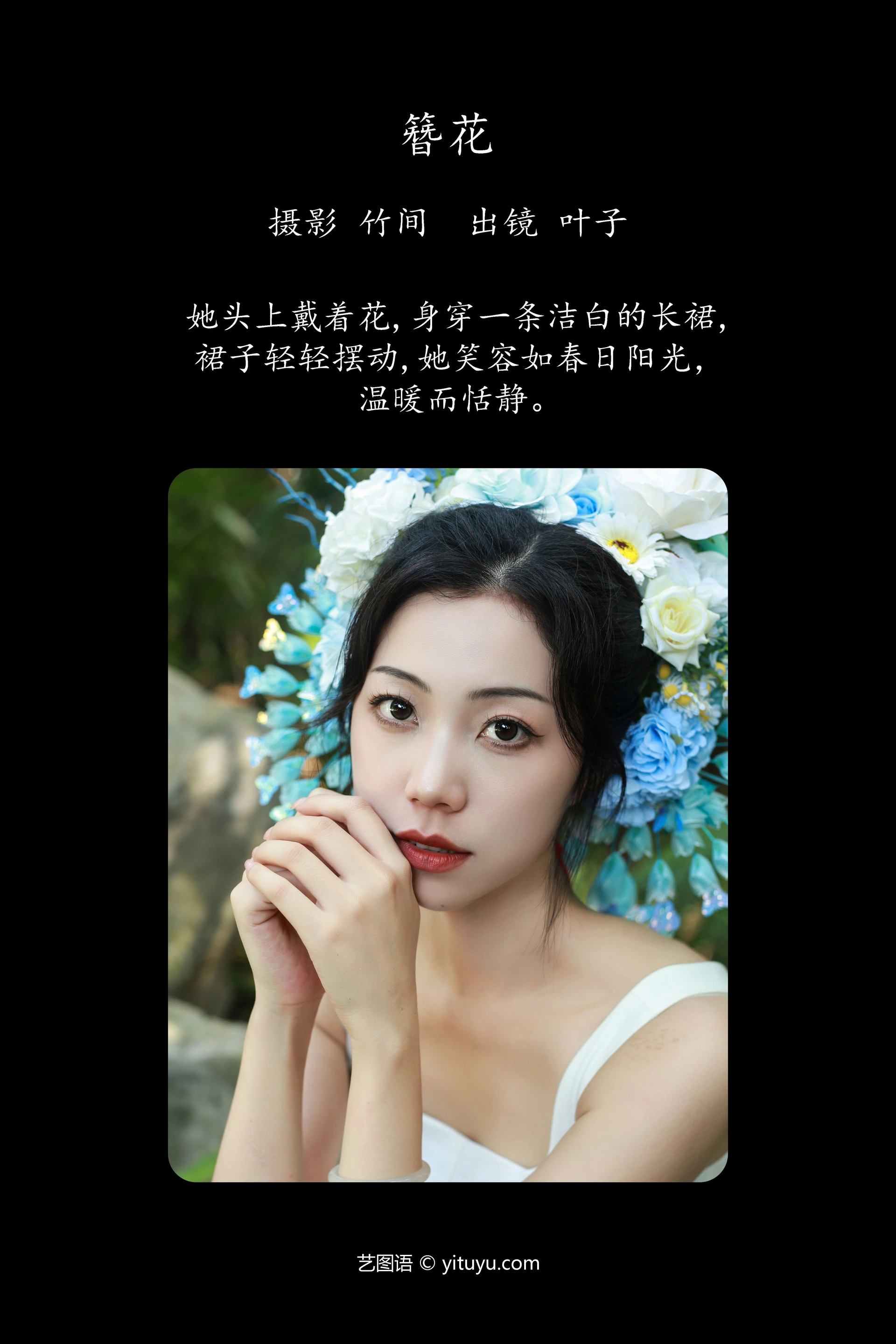 [YITUYU艺图语]2023.10.04 簪花 叶子 1