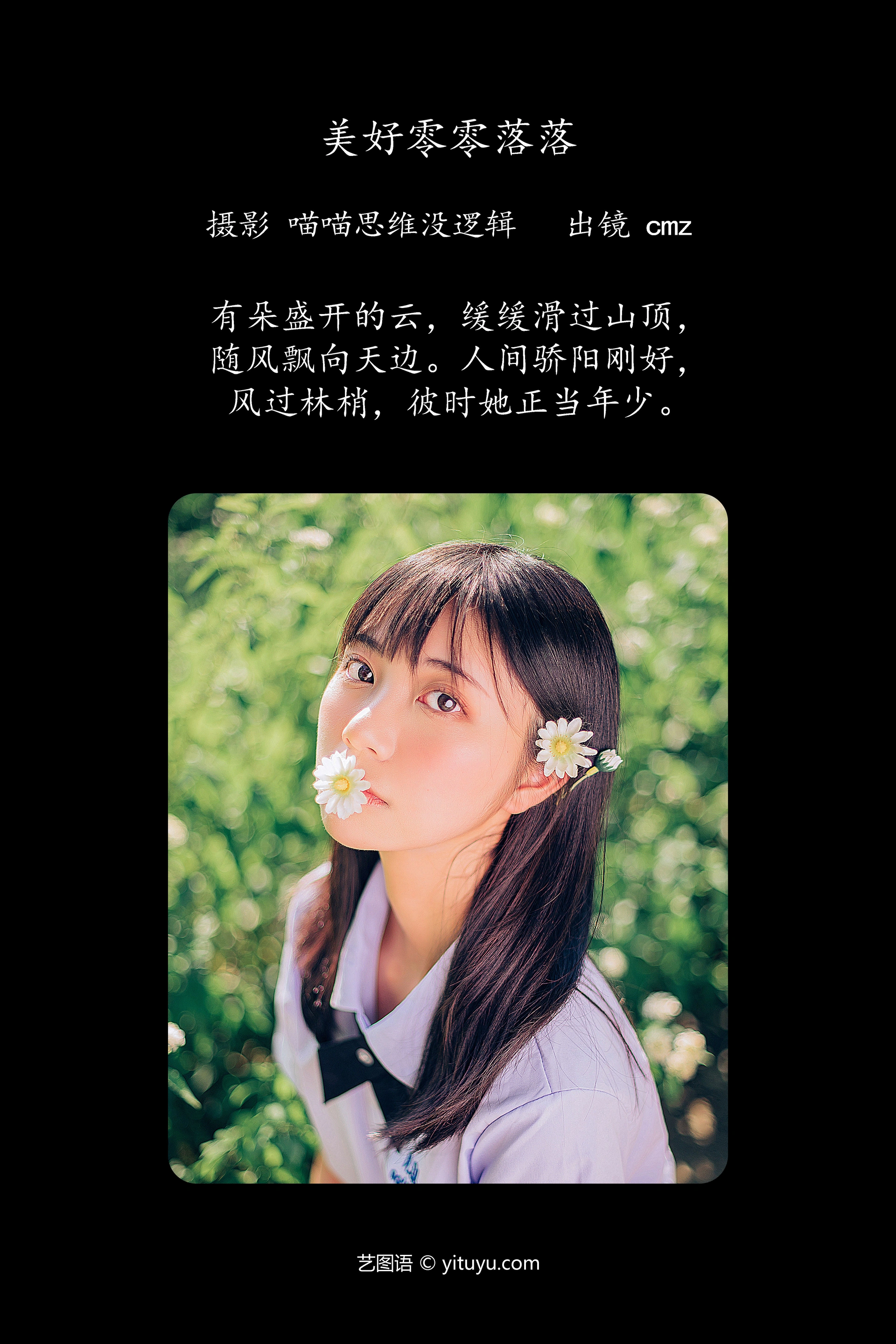 [YITUYU艺图语]2023.10.04 美好零零落落 cmz 1