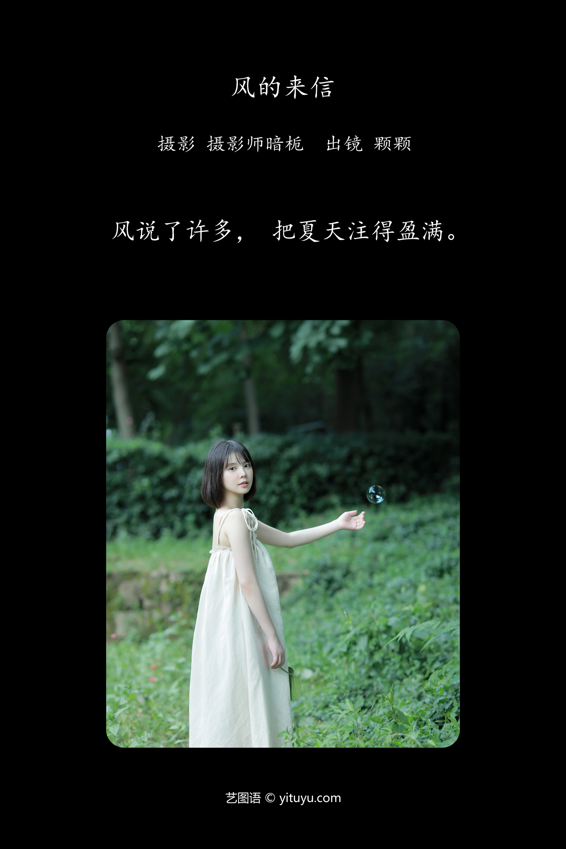 [YITUYU艺图语]2023.10.04 风的来信 雨一颗 1