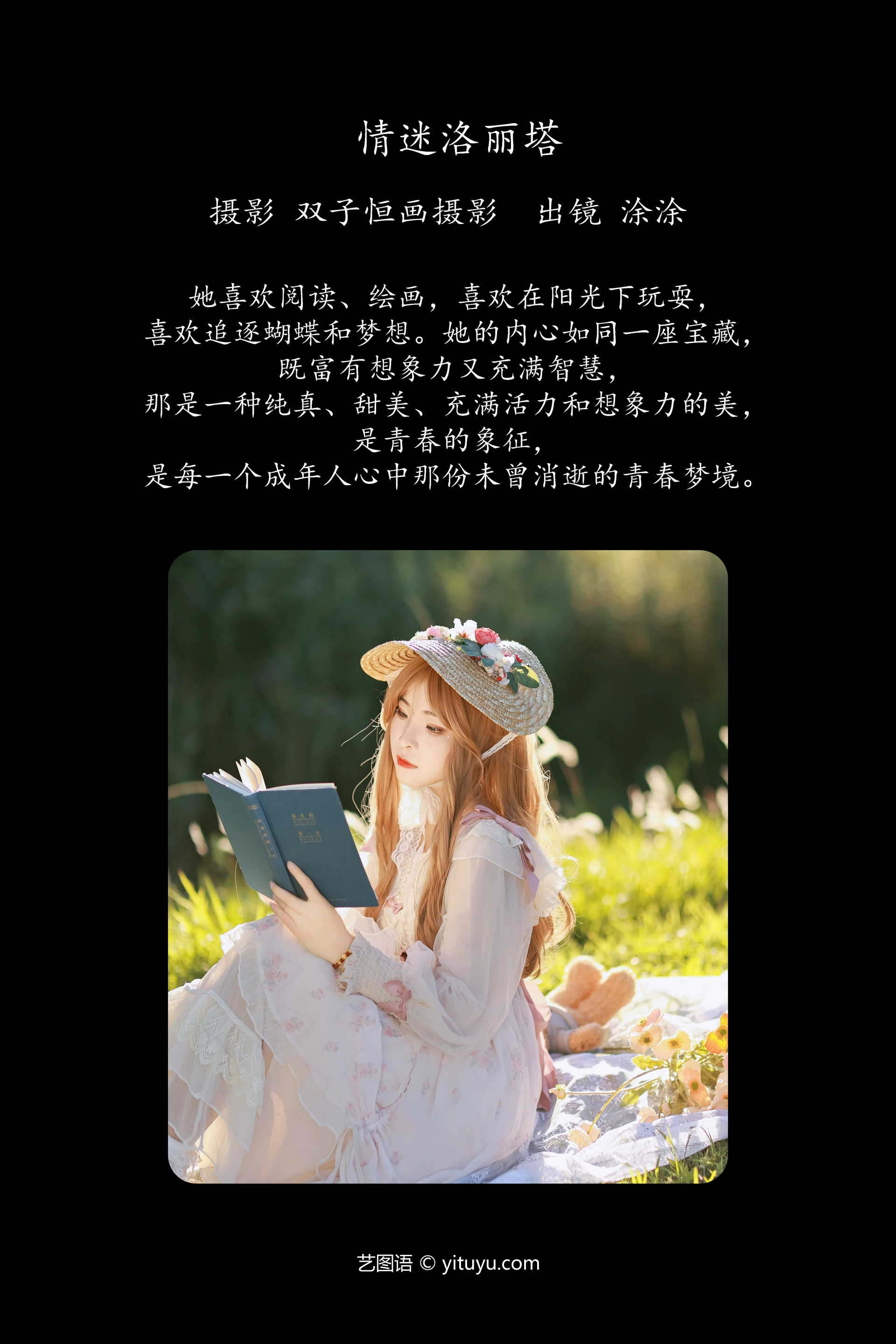 [YITUYU艺图语]2023.10.05 情迷洛丽塔 突突eiko___ 1