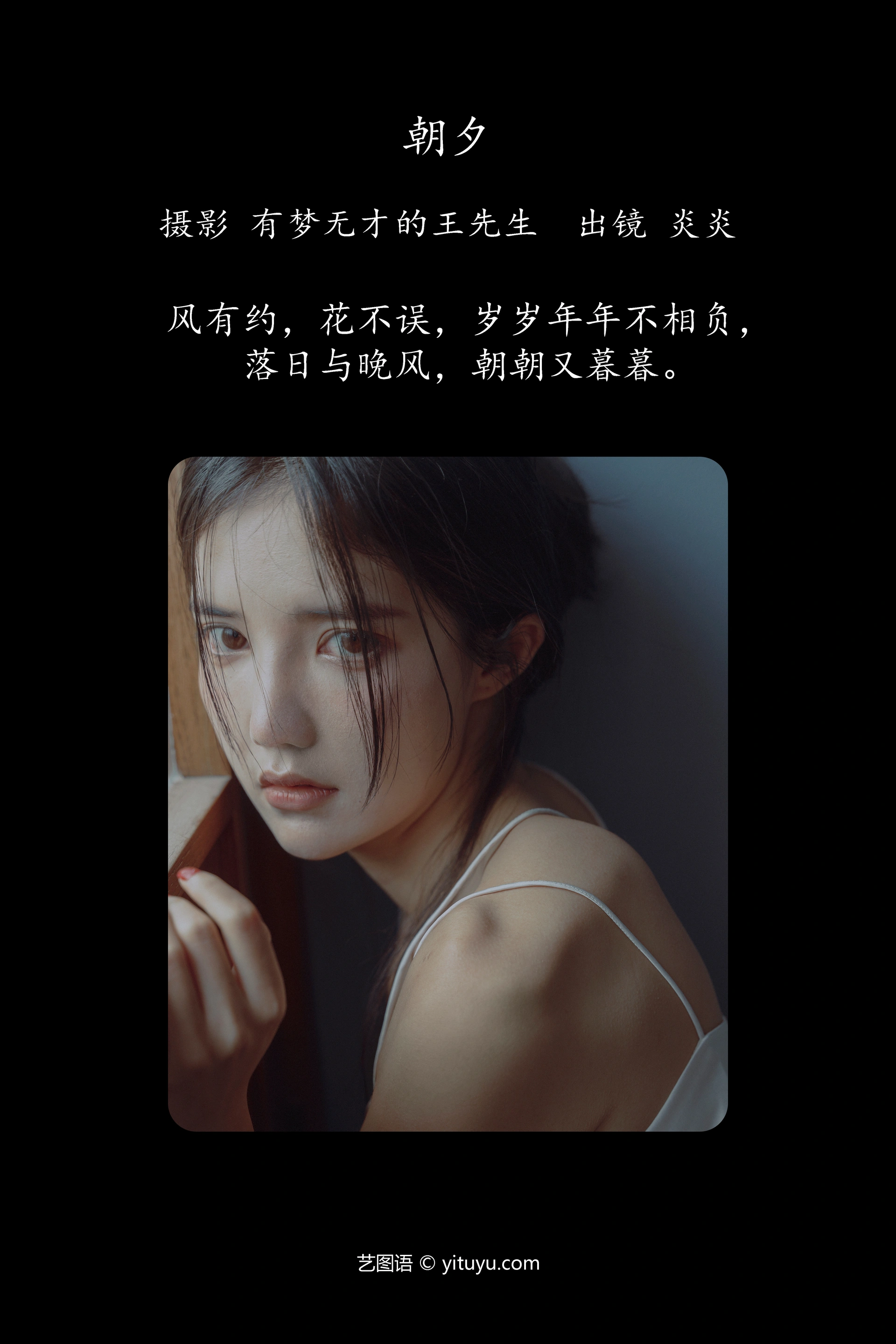 [YITUYU艺图语]2023.10.05 朝夕 颜十一 1