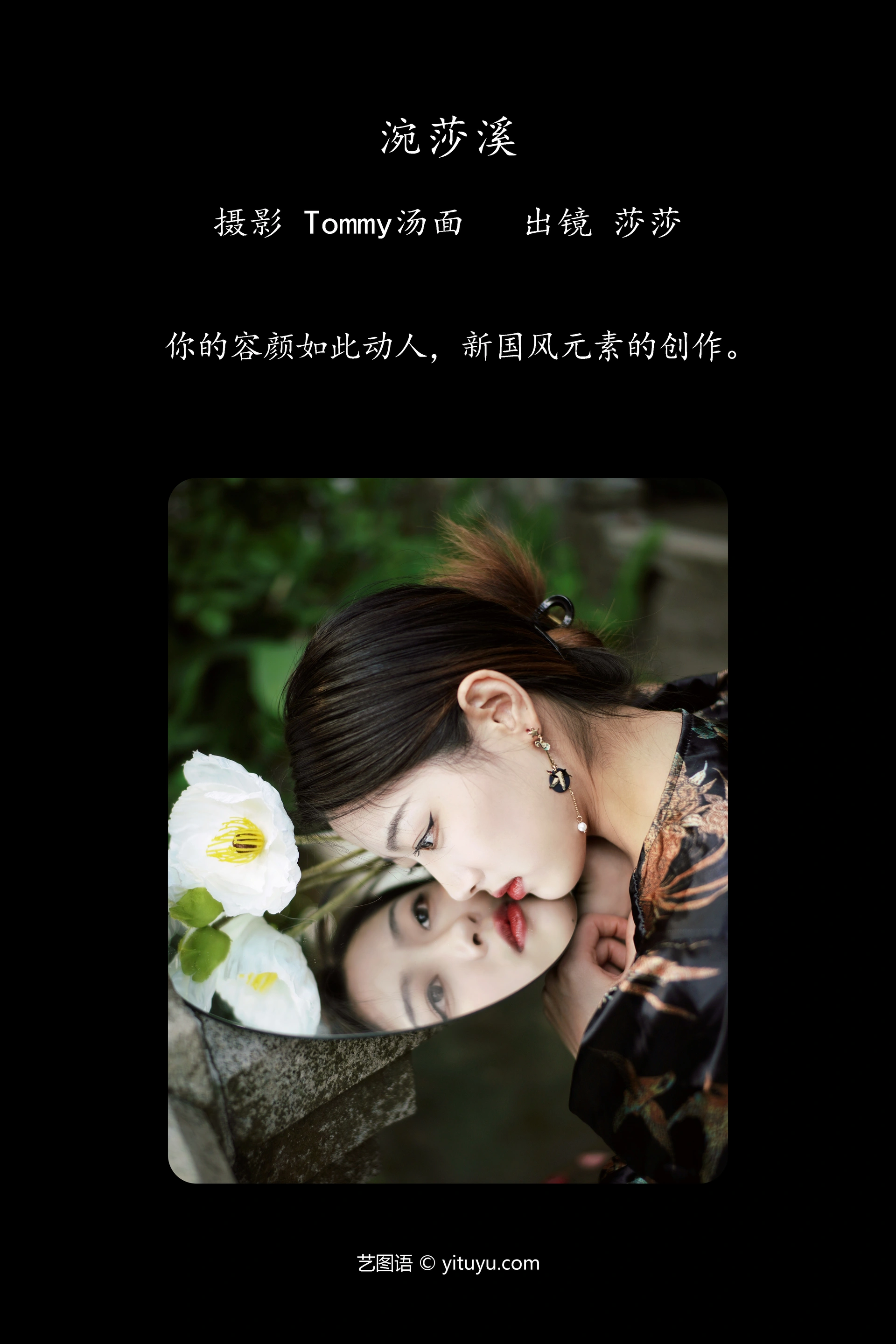 [YITUYU艺图语]2023.10.05 涴莎溪 莎莎 1