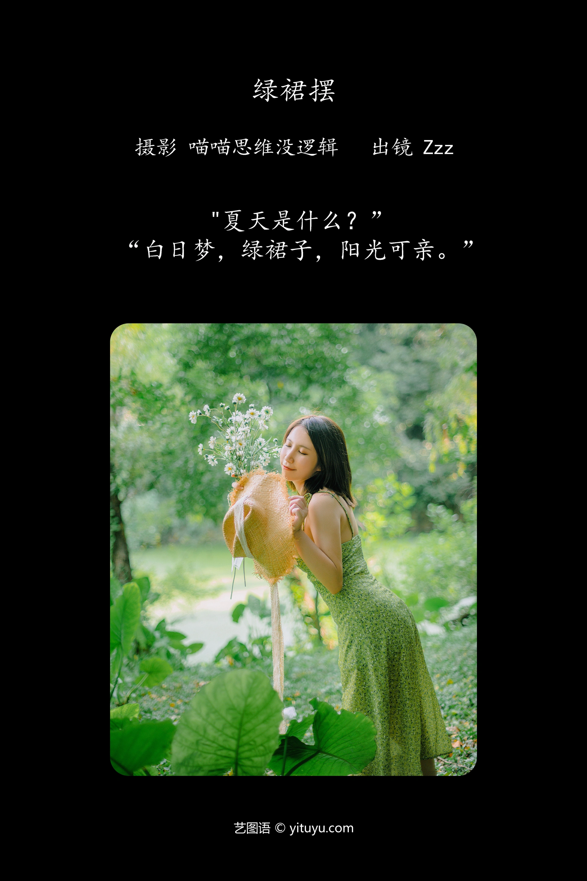 [YITUYU艺图语]2023.10.05 绿裙摆 Zzz 1
