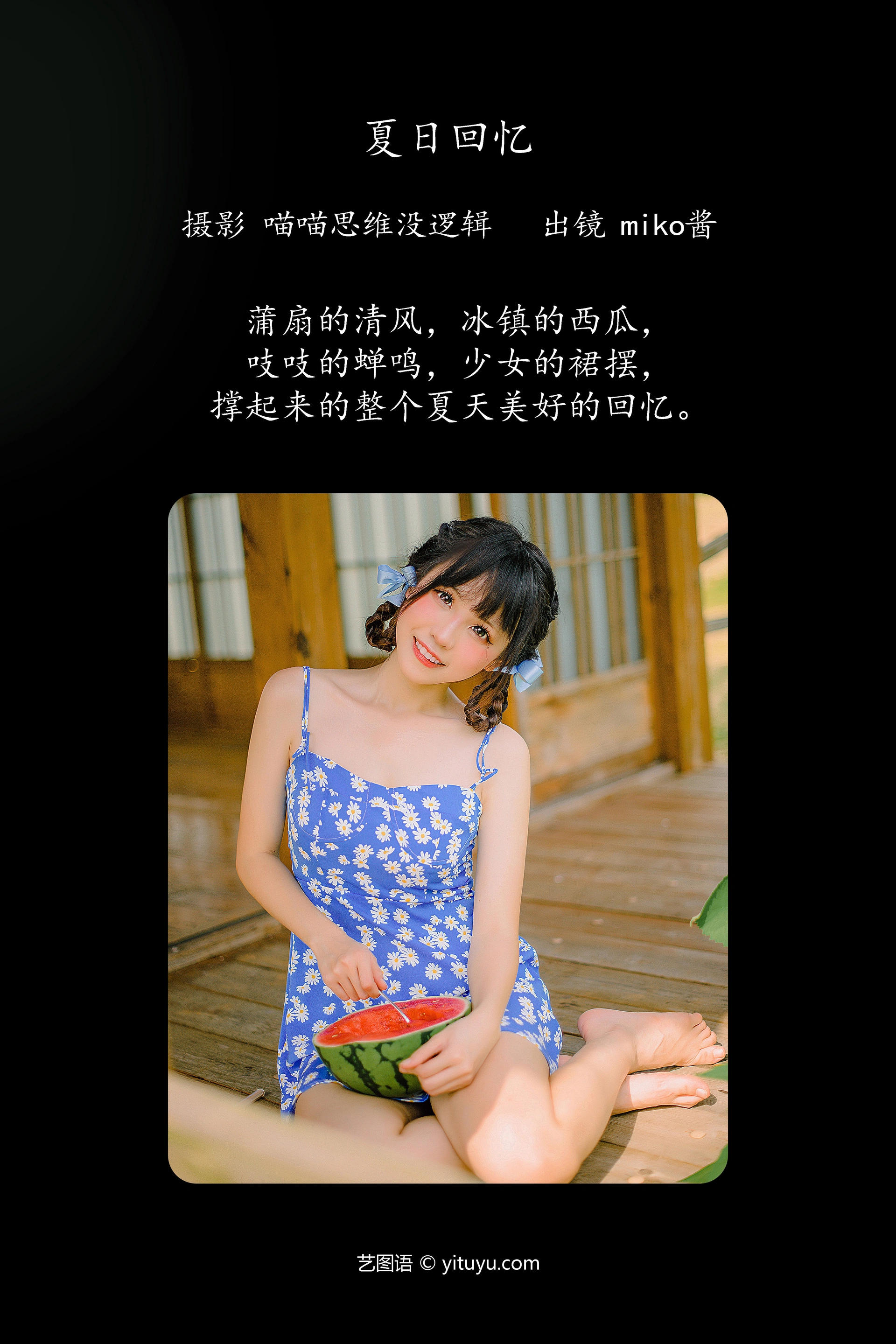 [YITUYU艺图语]2023.10.06 夏日回忆 miko酱ww 1