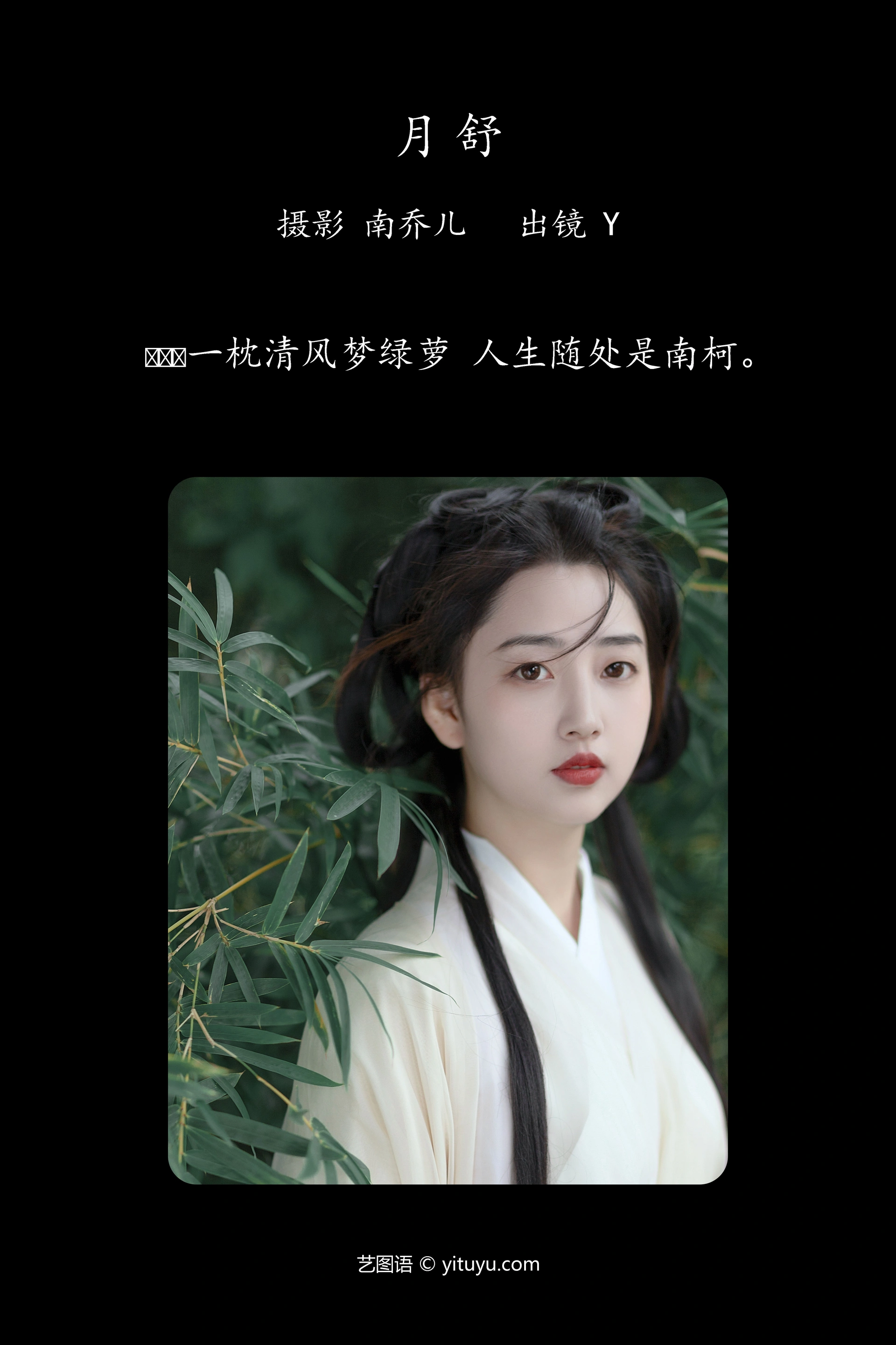 [YITUYU艺图语]2023.10.06 月舒 y 1